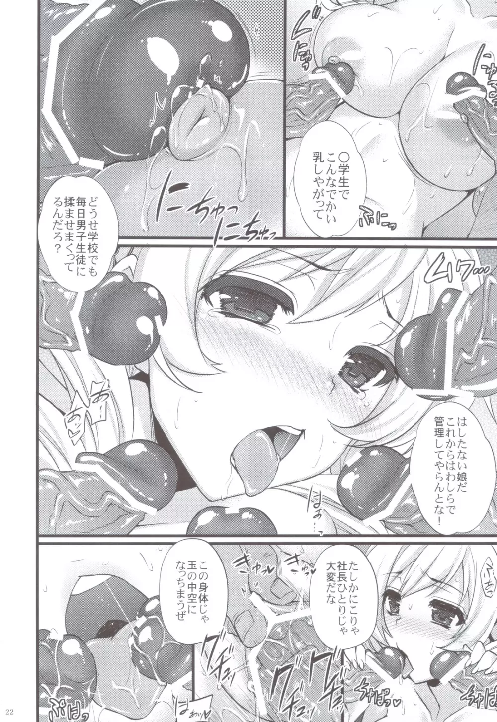 巴マミは魔女である Page.21