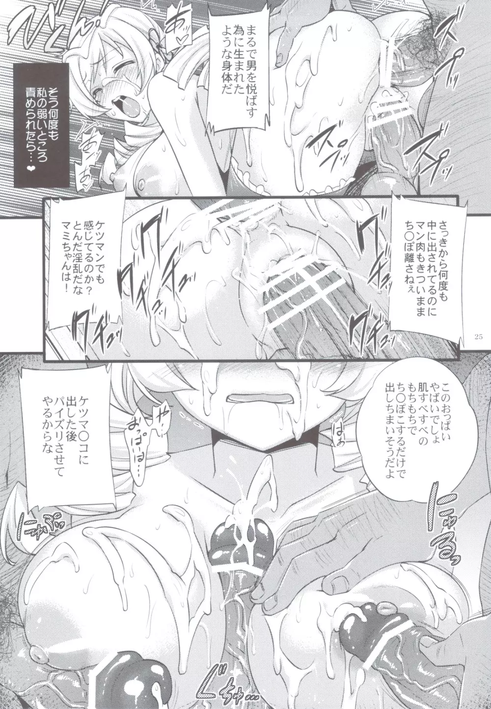 巴マミは魔女である Page.24