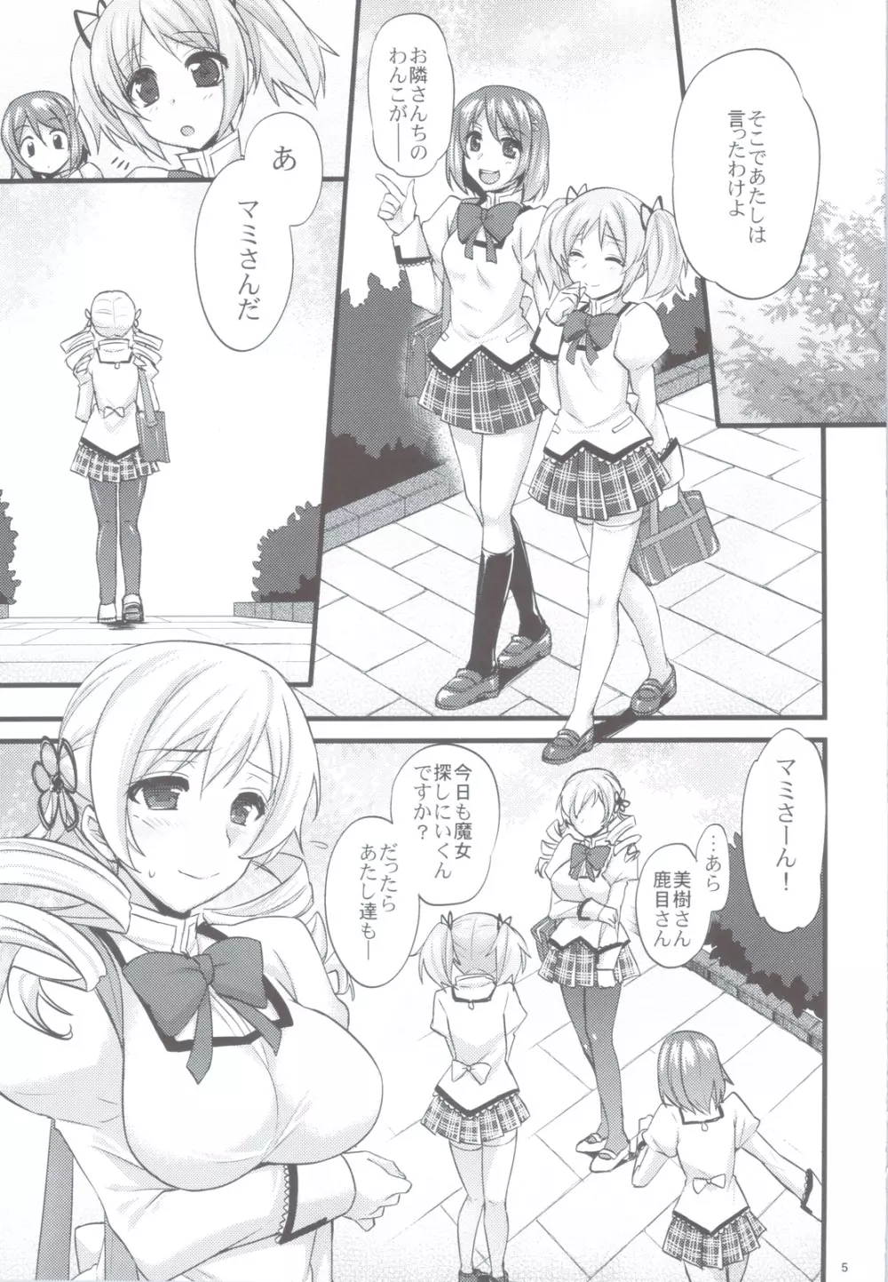 巴マミは魔女である Page.4