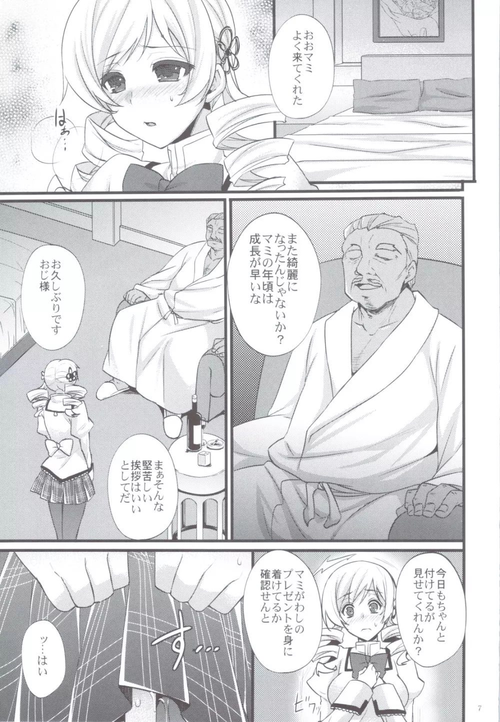 巴マミは魔女である Page.6