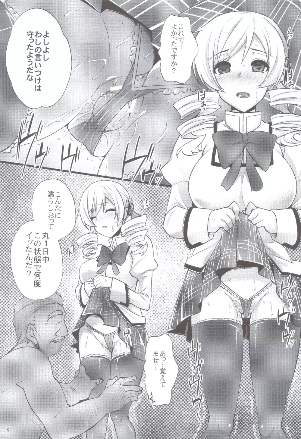 巴マミは魔女である Page.7