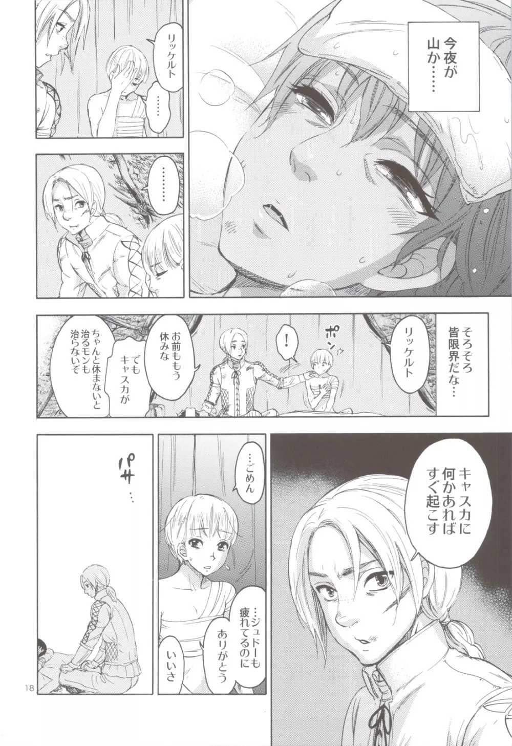 暁を待って 2 Page.17