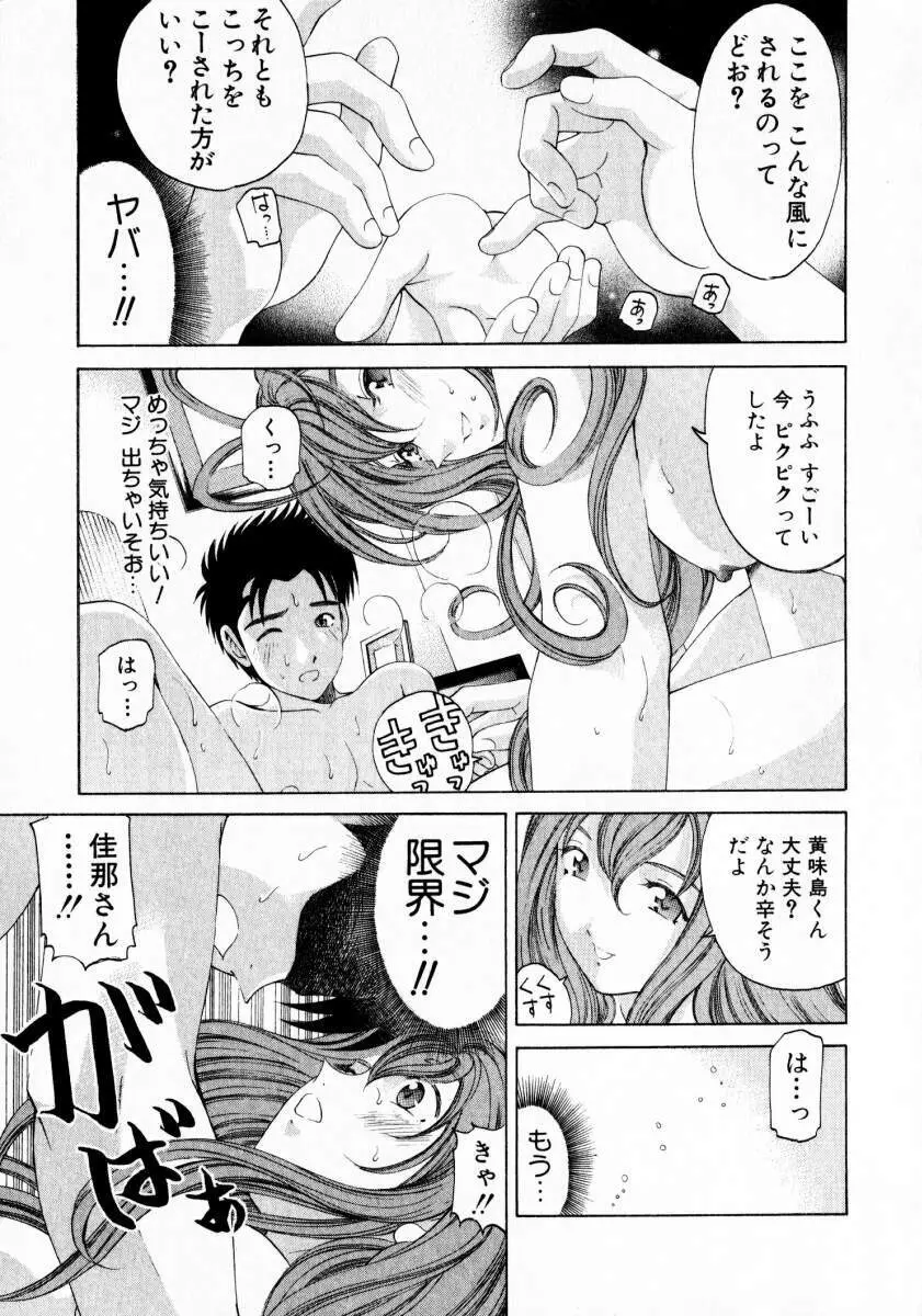 ヴァージンな関係 3 Page.10