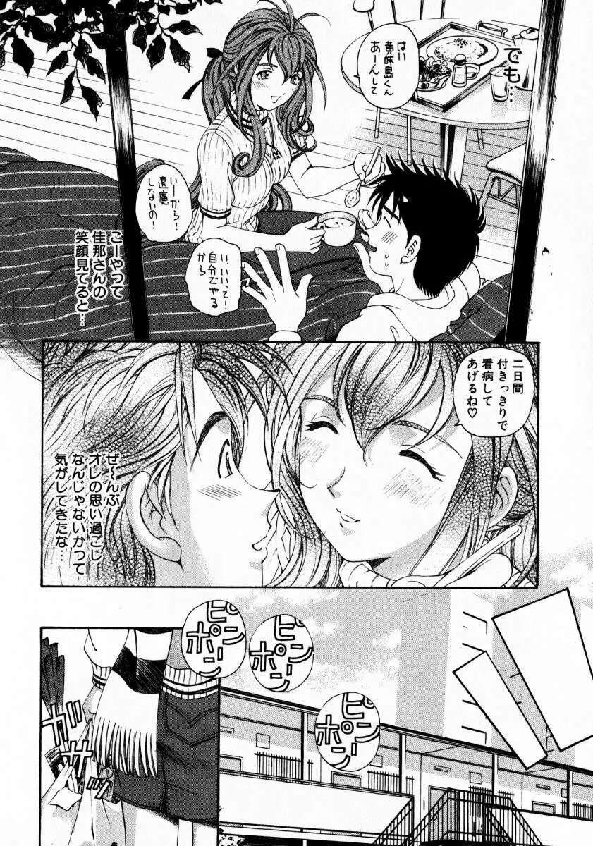 ヴァージンな関係 3 Page.101