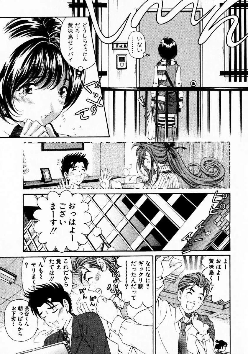 ヴァージンな関係 3 Page.102