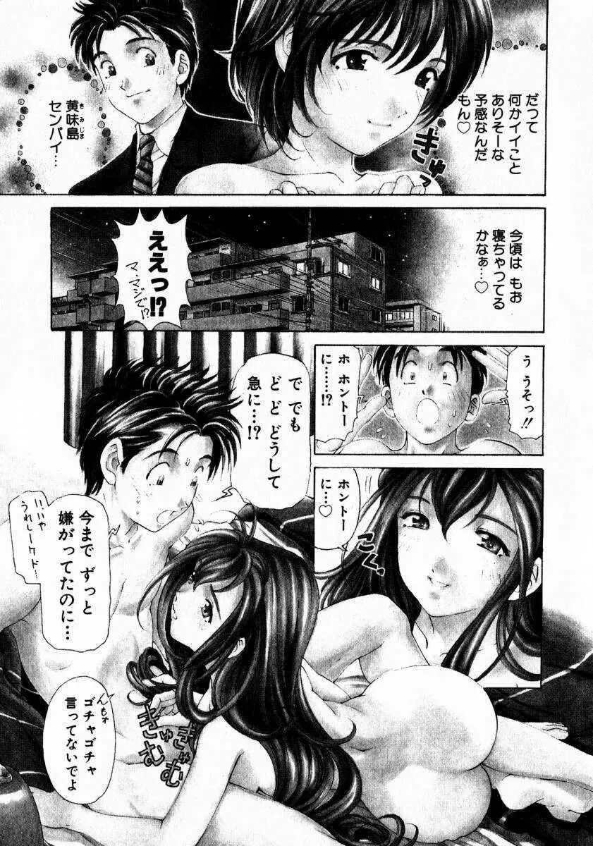 ヴァージンな関係 3 Page.114