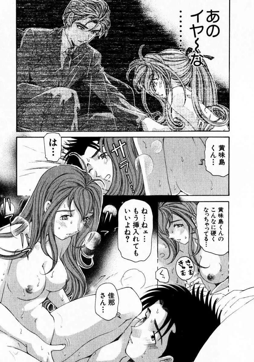 ヴァージンな関係 3 Page.119