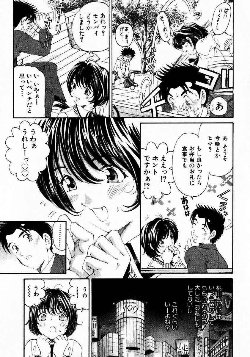 ヴァージンな関係 3 Page.128