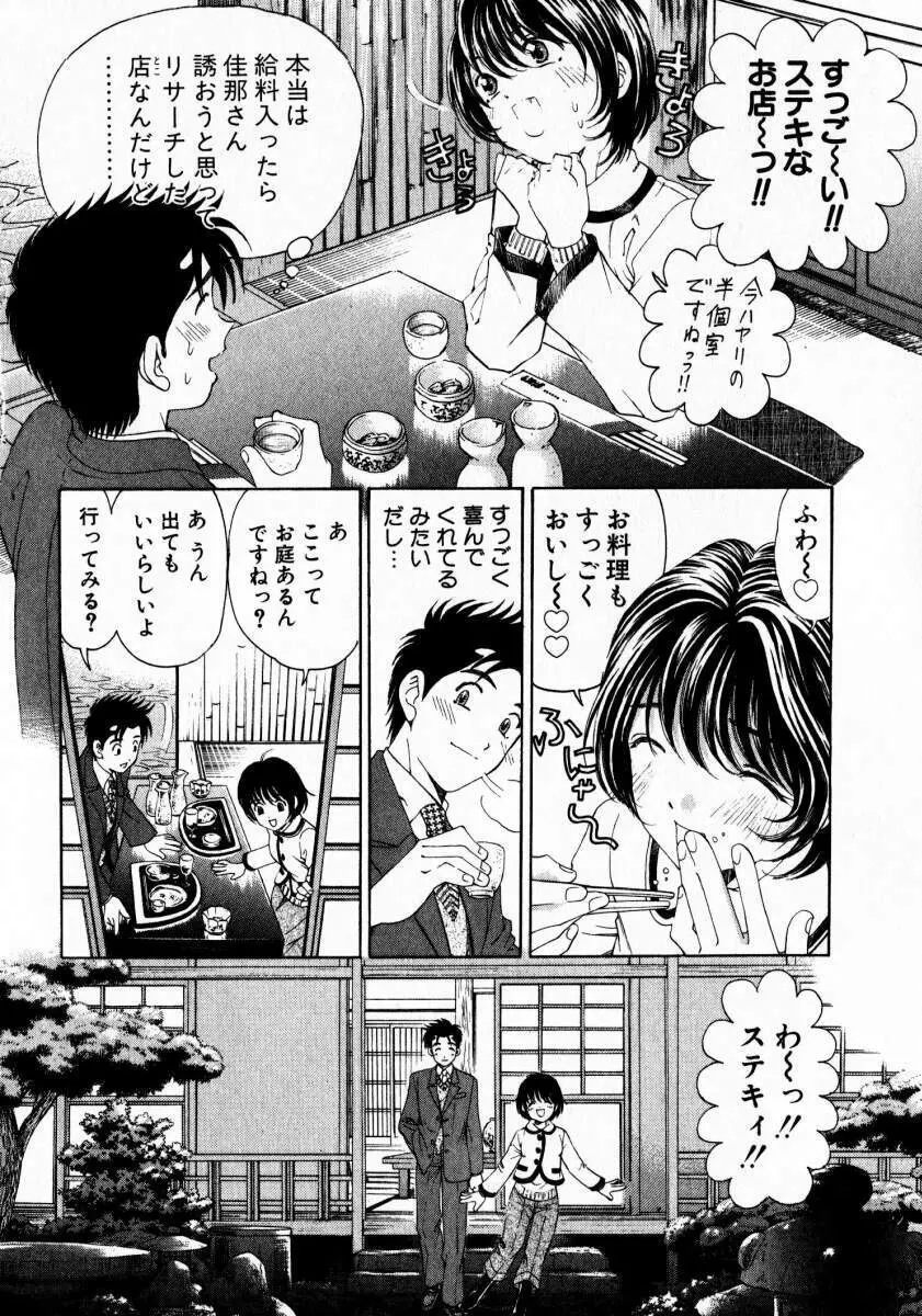 ヴァージンな関係 3 Page.129