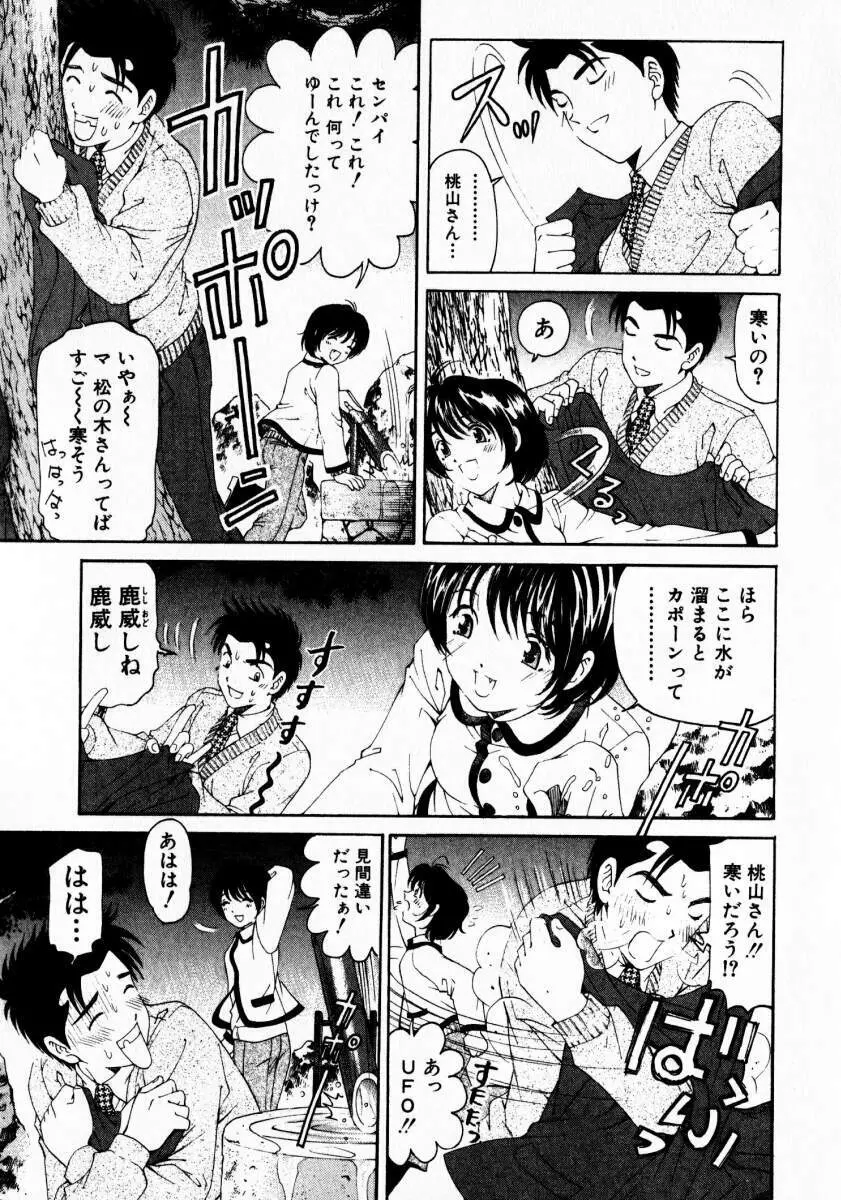 ヴァージンな関係 3 Page.132