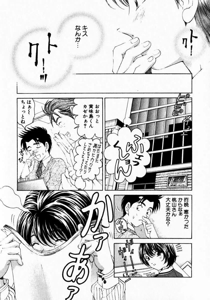 ヴァージンな関係 3 Page.137