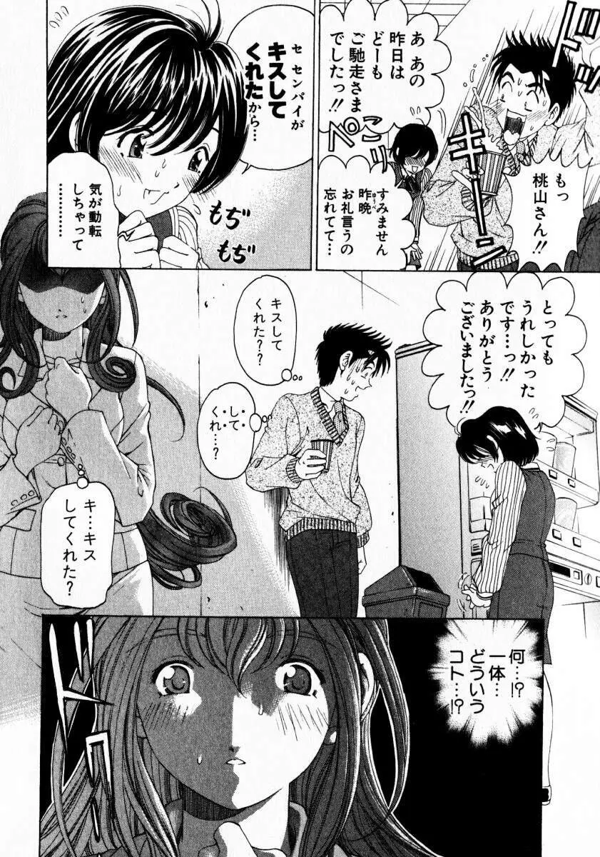 ヴァージンな関係 3 Page.139