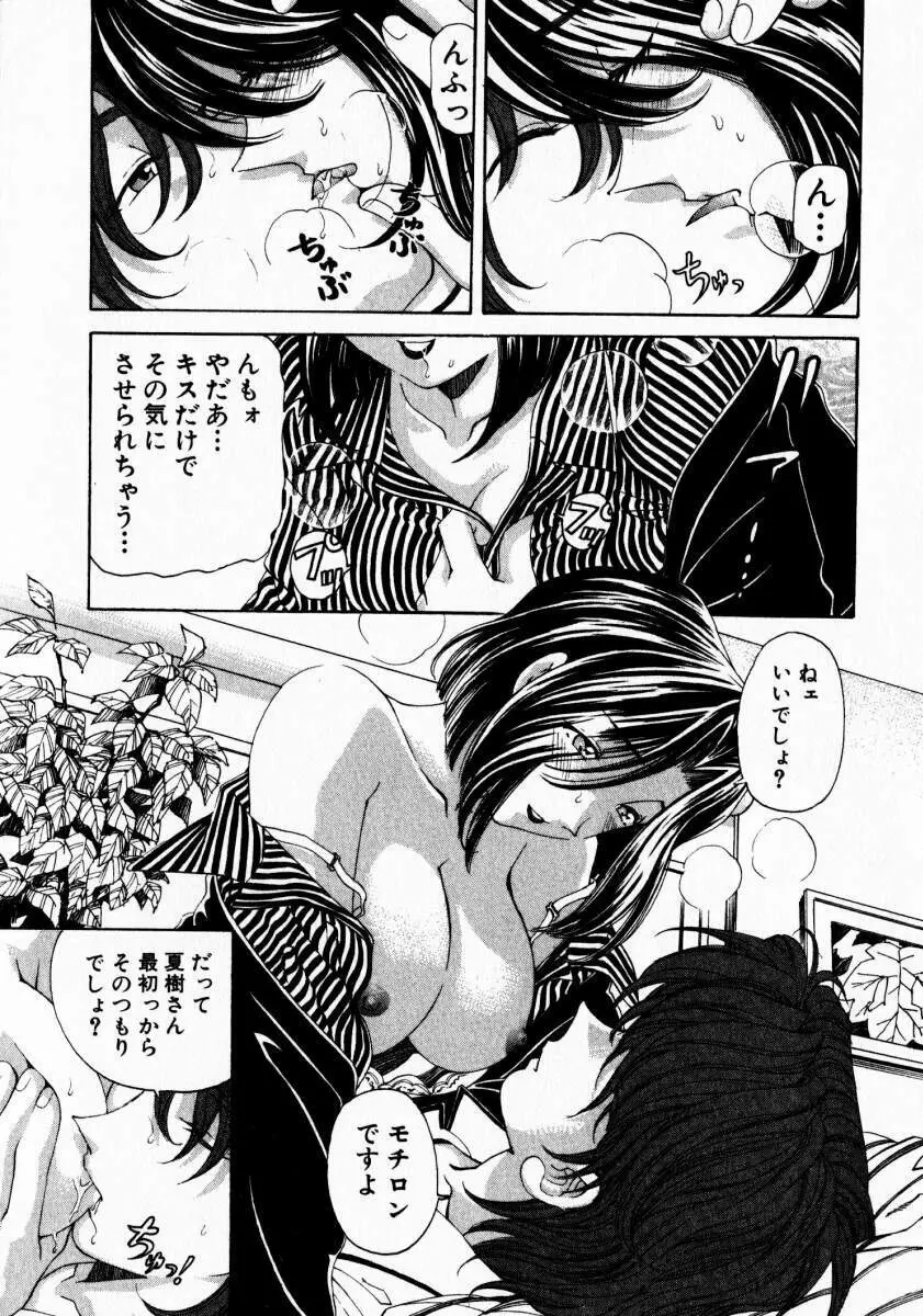 ヴァージンな関係 3 Page.144