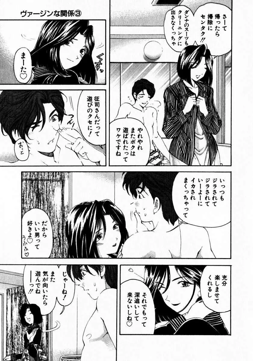 ヴァージンな関係 3 Page.152