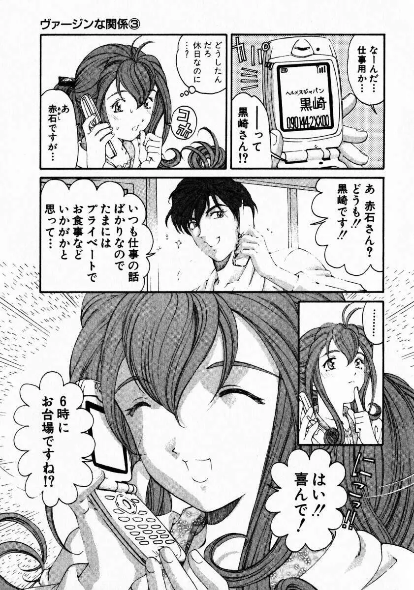 ヴァージンな関係 3 Page.156