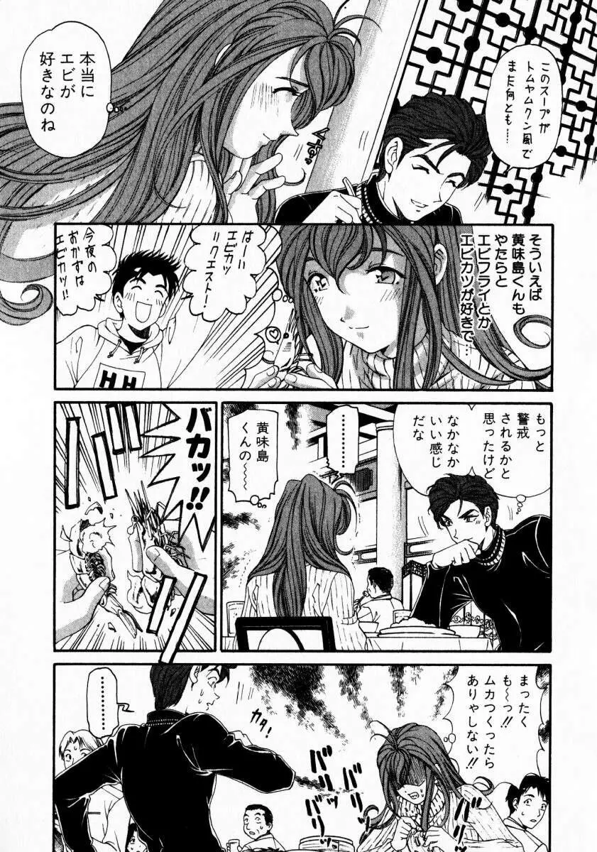 ヴァージンな関係 3 Page.160