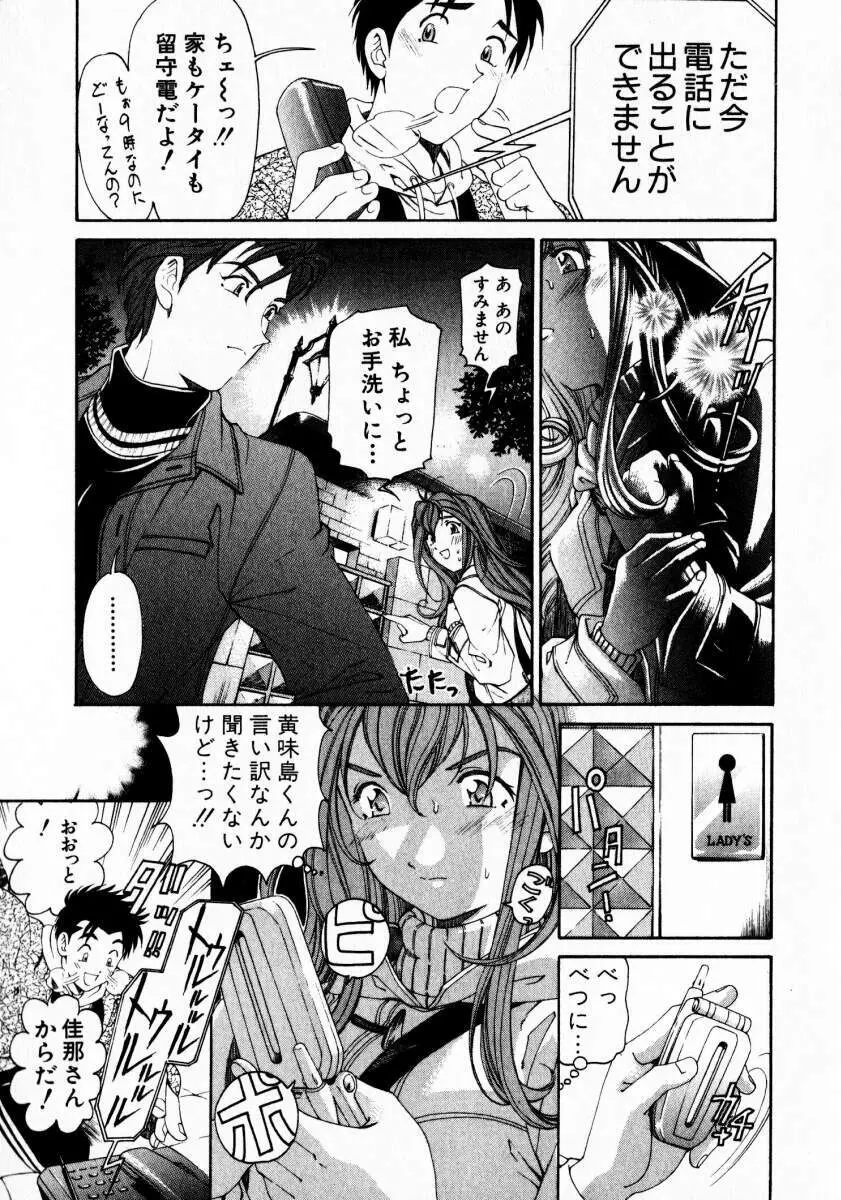 ヴァージンな関係 3 Page.164