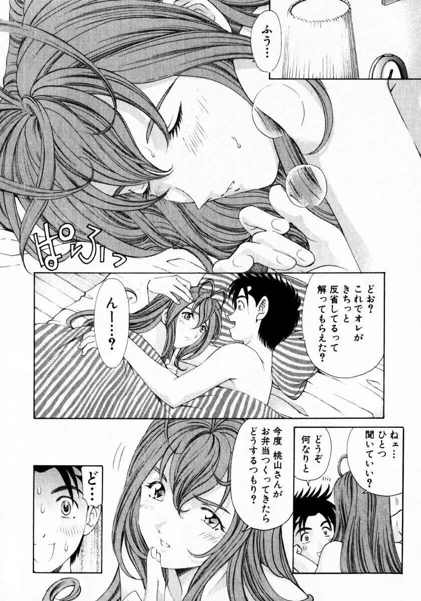 ヴァージンな関係 3 Page.17