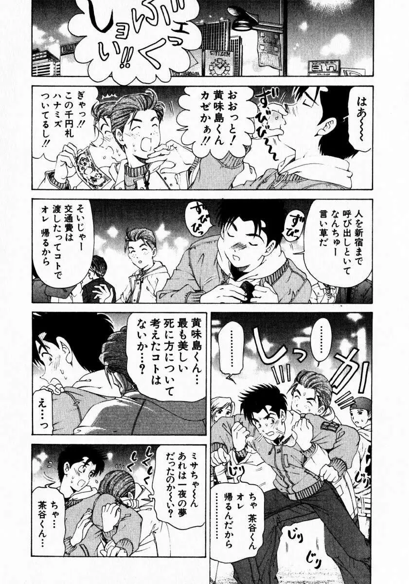 ヴァージンな関係 3 Page.171