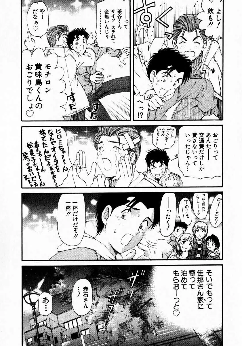 ヴァージンな関係 3 Page.172