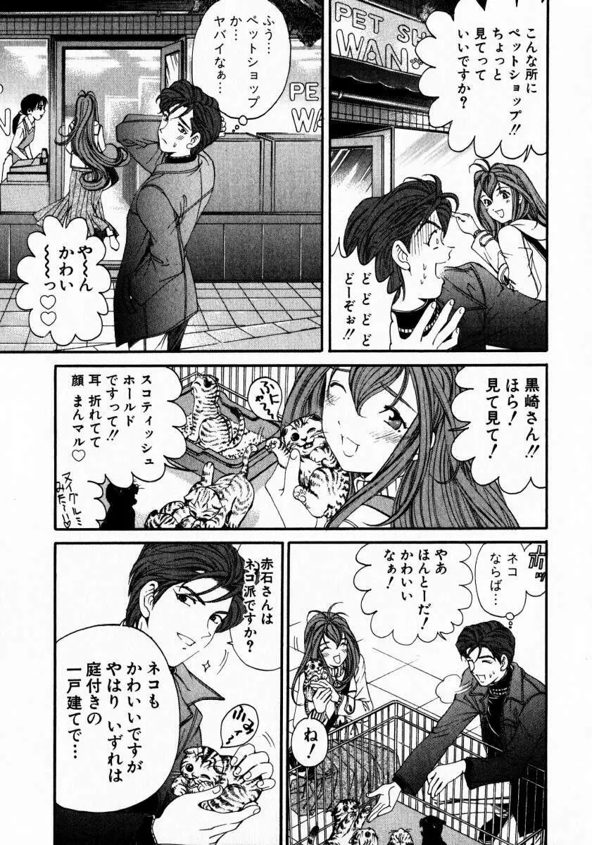 ヴァージンな関係 3 Page.174