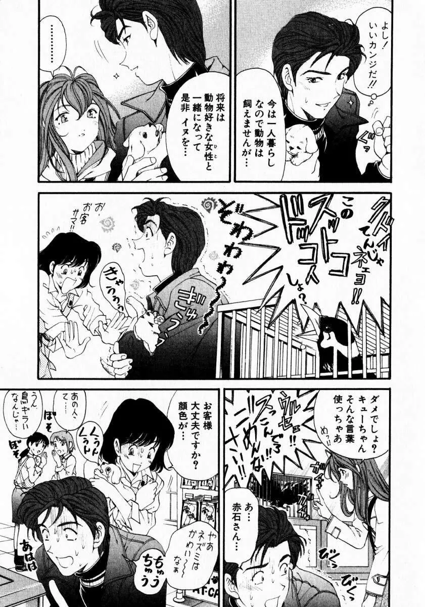 ヴァージンな関係 3 Page.176