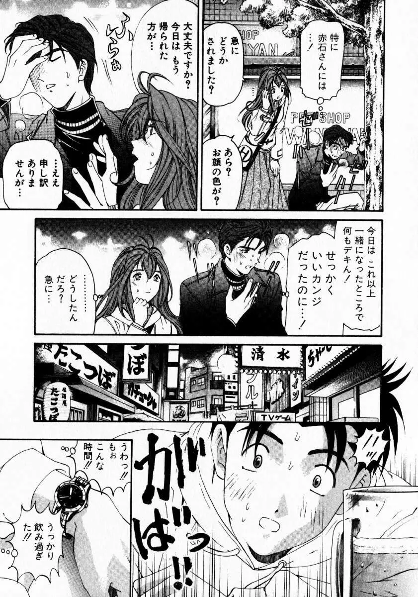 ヴァージンな関係 3 Page.178