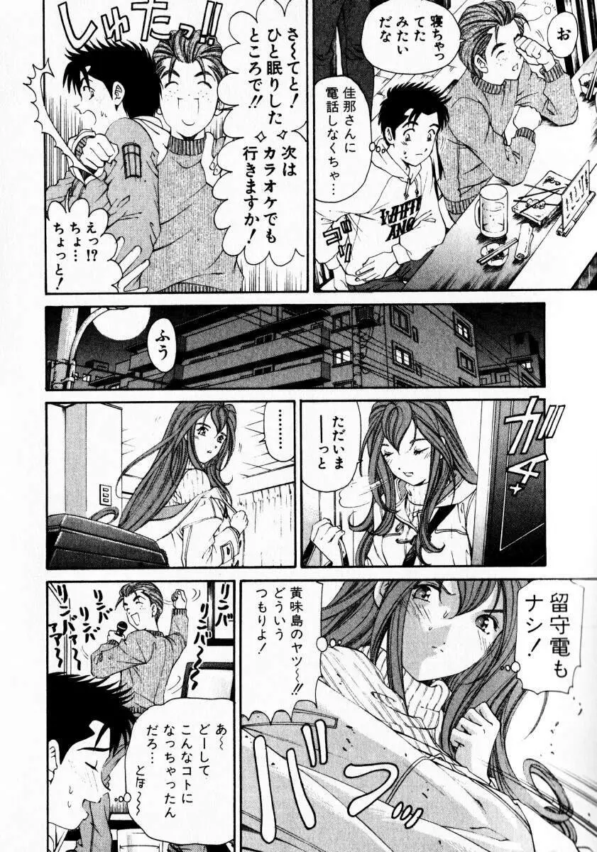 ヴァージンな関係 3 Page.179