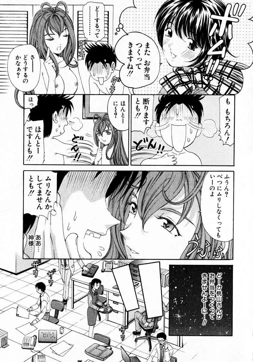 ヴァージンな関係 3 Page.18