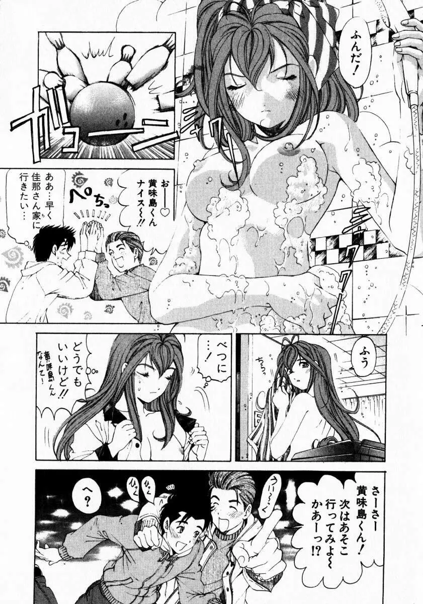 ヴァージンな関係 3 Page.180