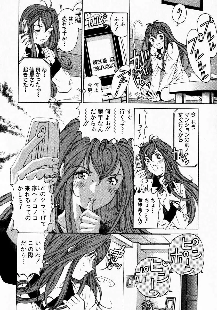 ヴァージンな関係 3 Page.189