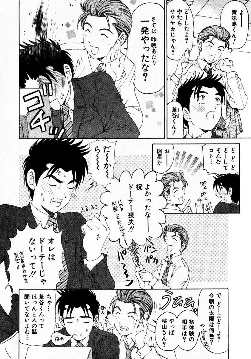 ヴァージンな関係 3 Page.19