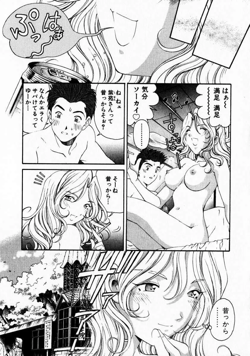 ヴァージンな関係 3 Page.196