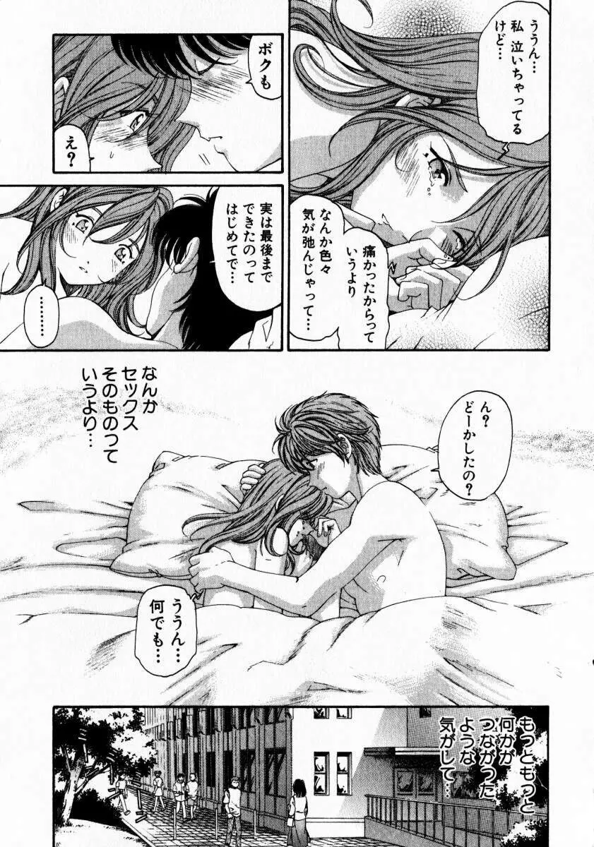 ヴァージンな関係 3 Page.208