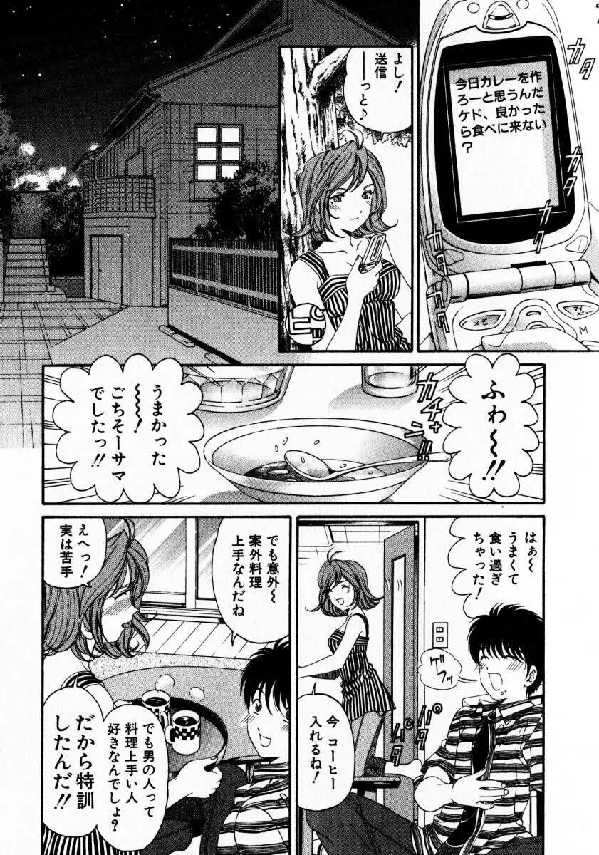 ヴァージンな関係 3 Page.209