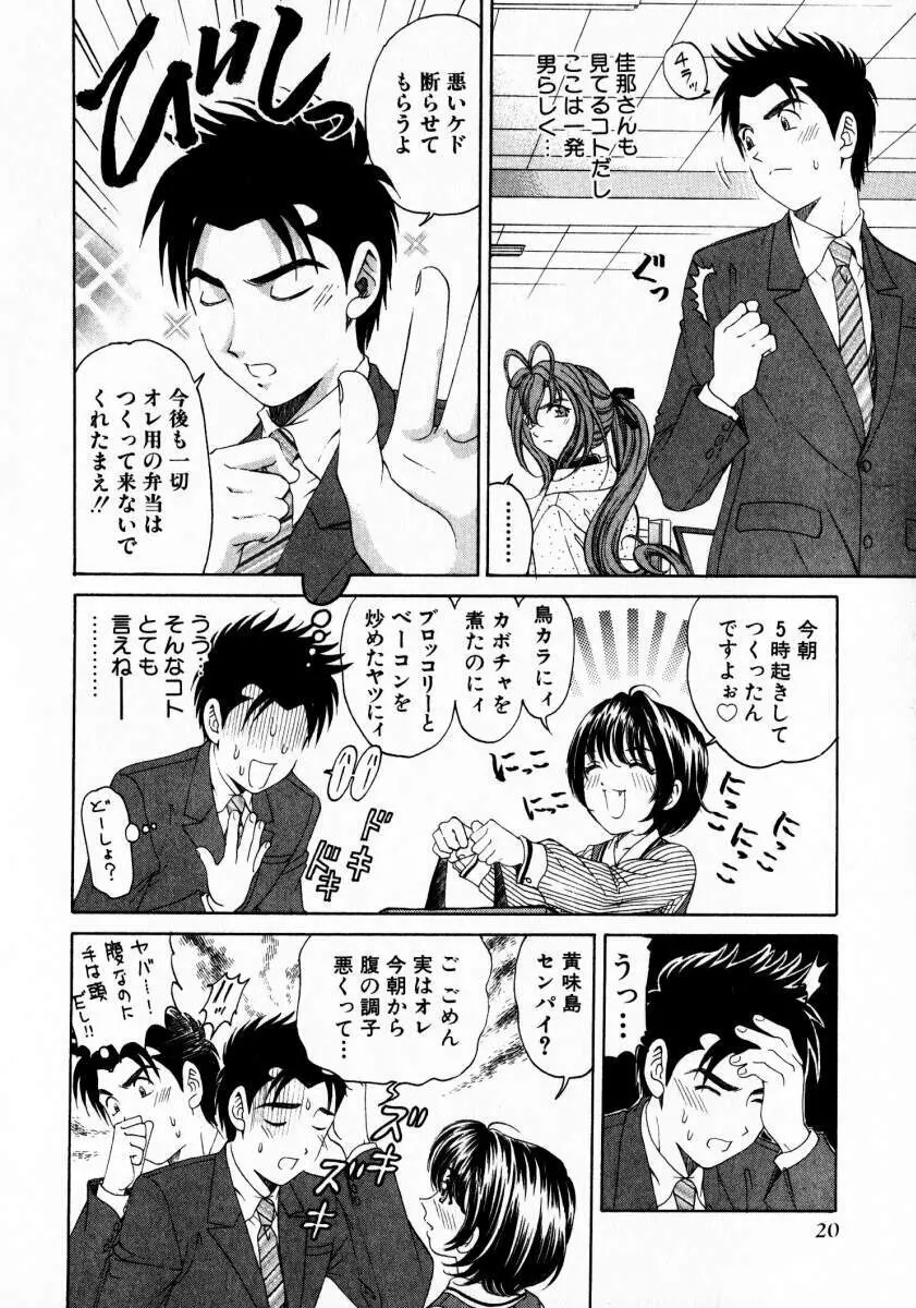 ヴァージンな関係 3 Page.21