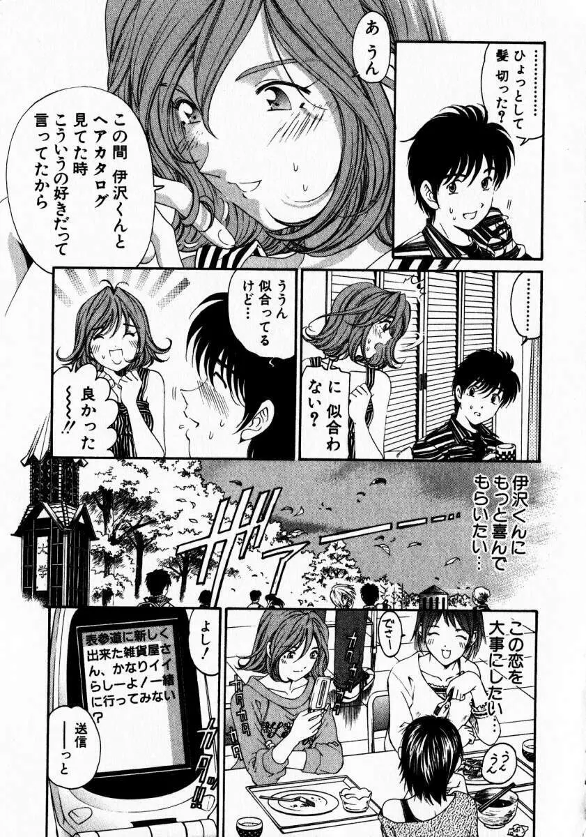 ヴァージンな関係 3 Page.210