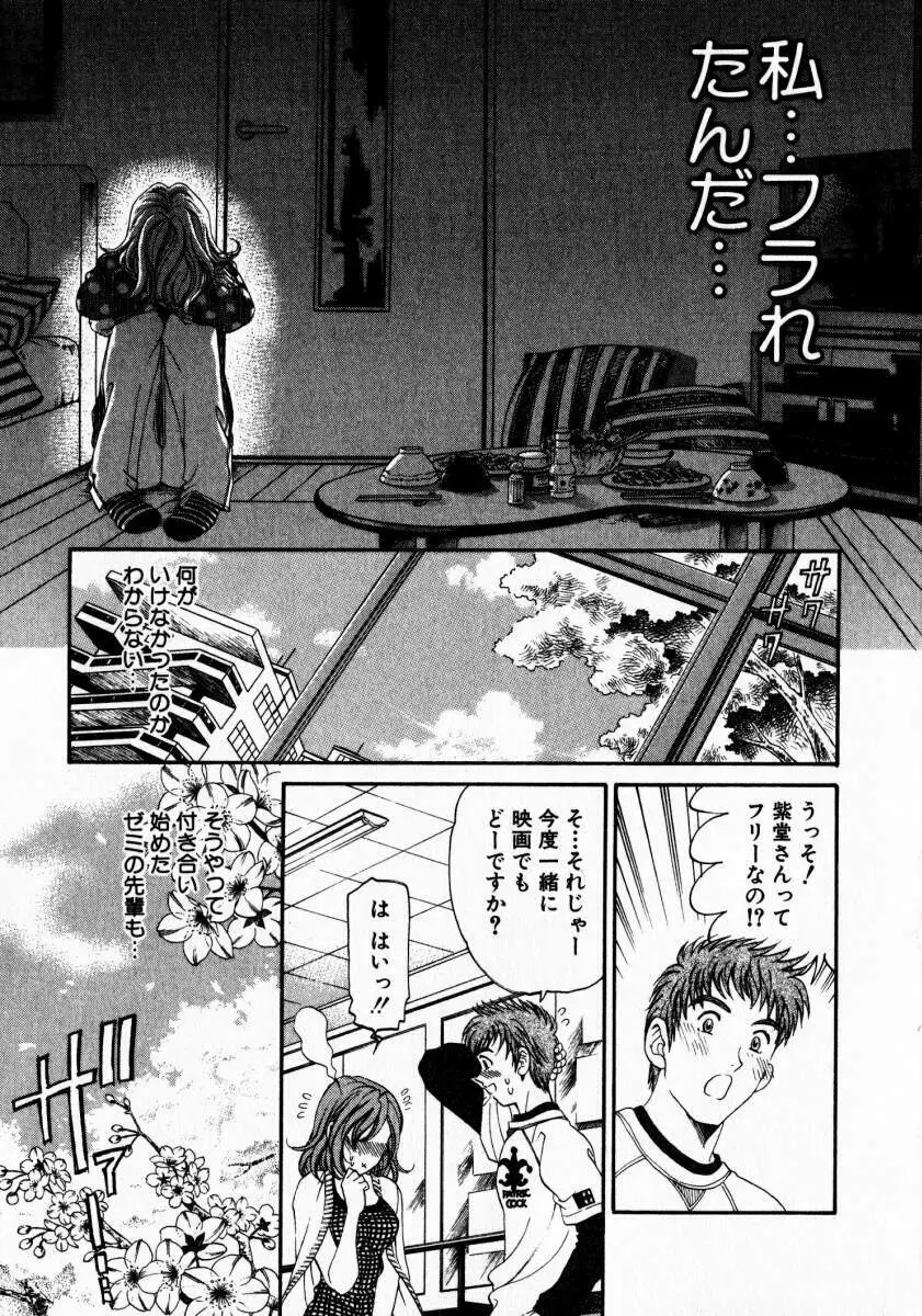 ヴァージンな関係 3 Page.214