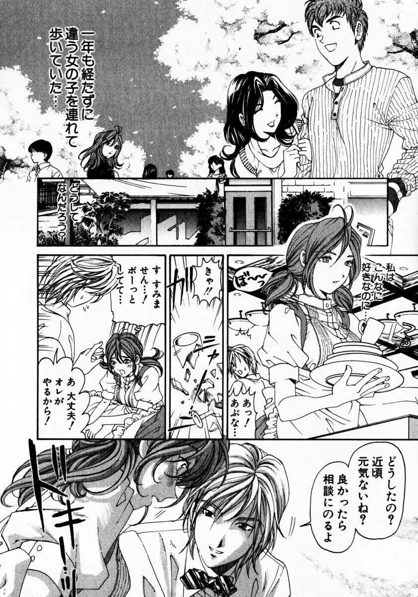 ヴァージンな関係 3 Page.215