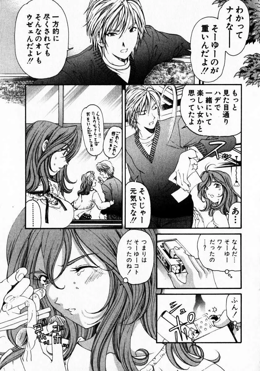 ヴァージンな関係 3 Page.220