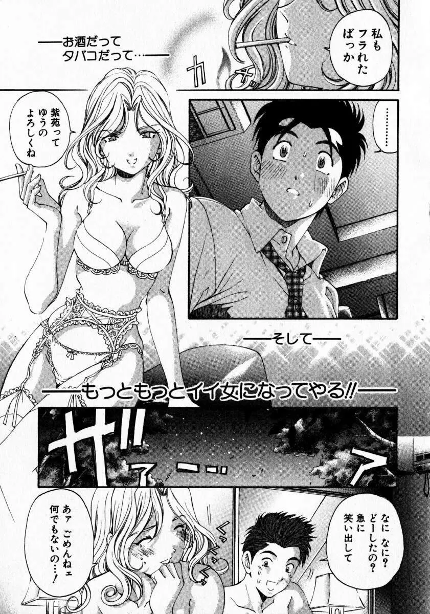 ヴァージンな関係 3 Page.222