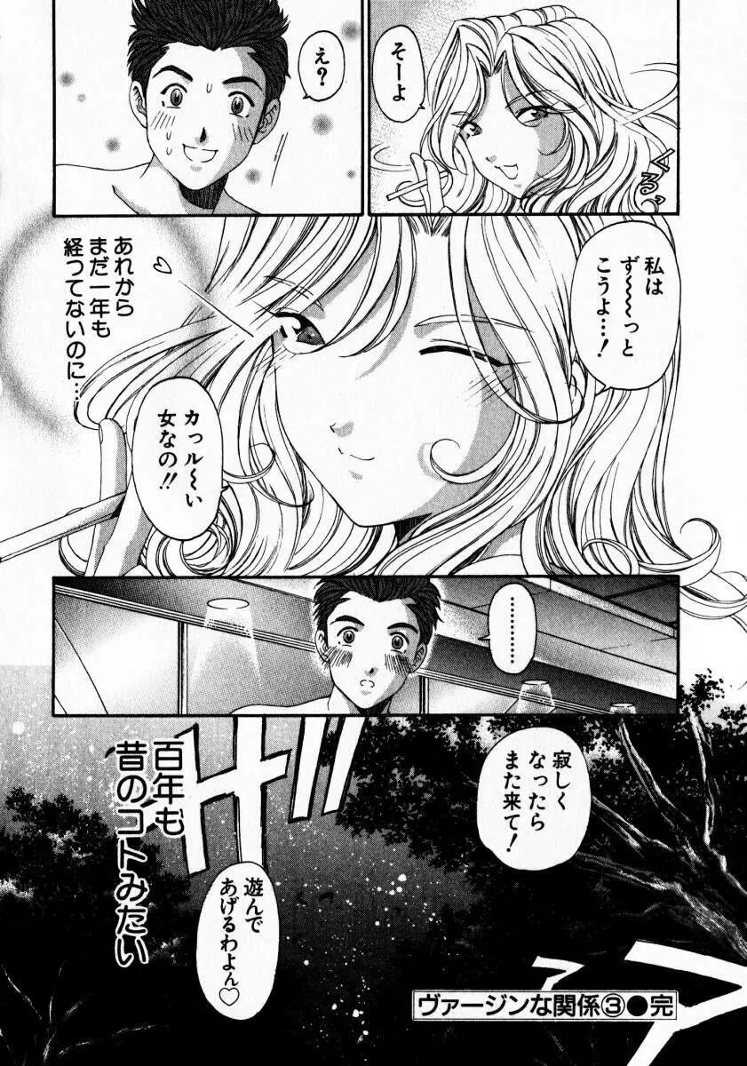 ヴァージンな関係 3 Page.223