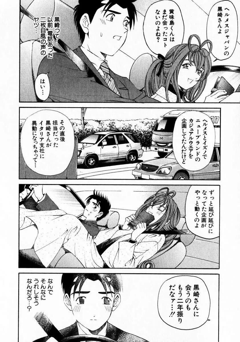 ヴァージンな関係 3 Page.25