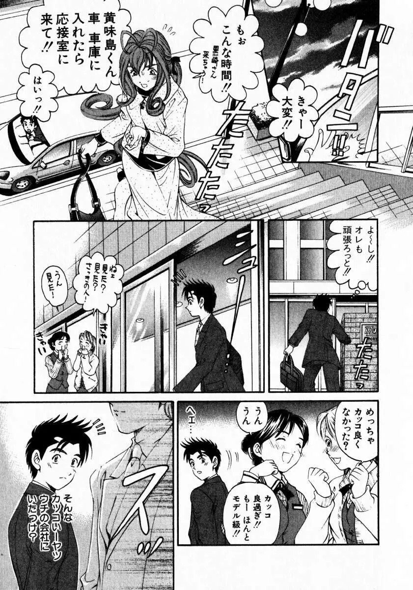 ヴァージンな関係 3 Page.28