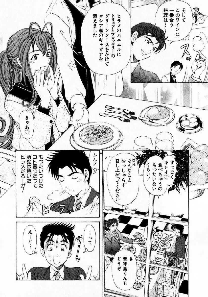 ヴァージンな関係 3 Page.39