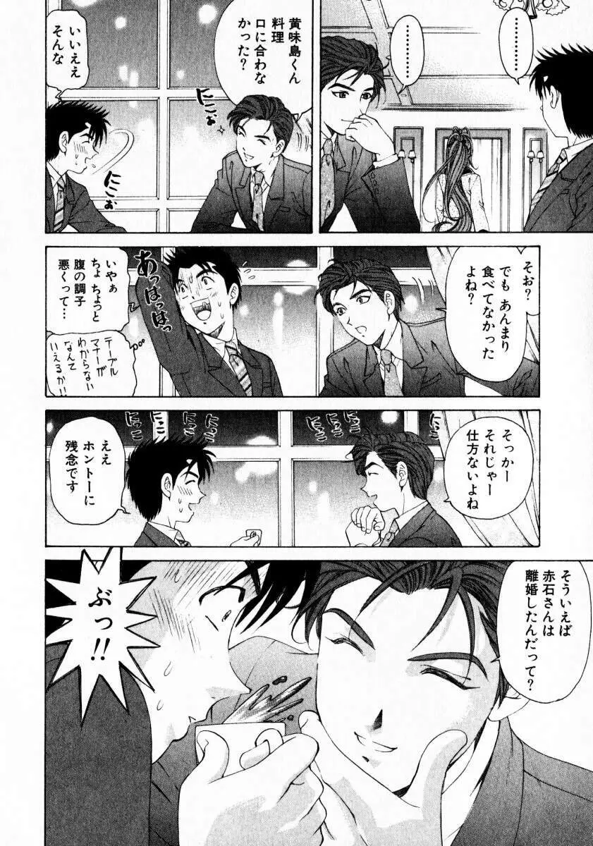 ヴァージンな関係 3 Page.41