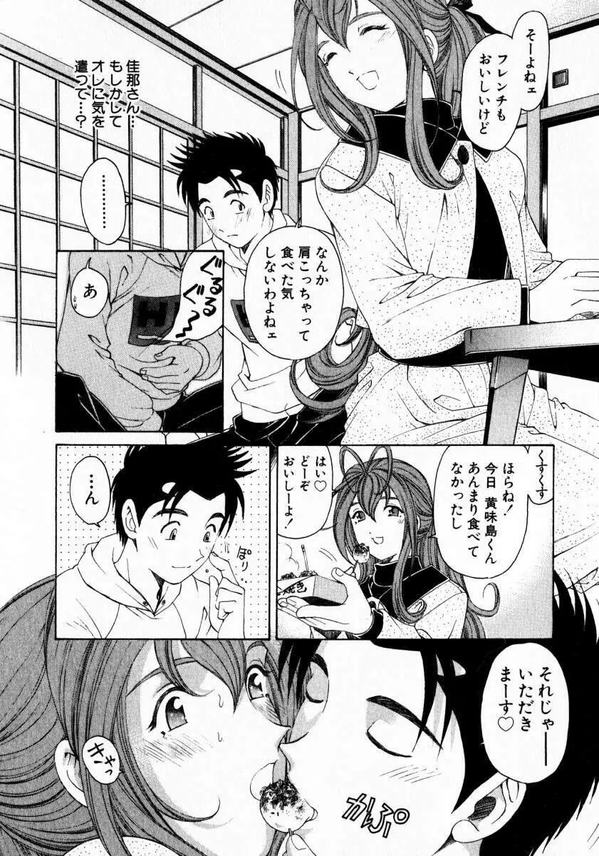 ヴァージンな関係 3 Page.48