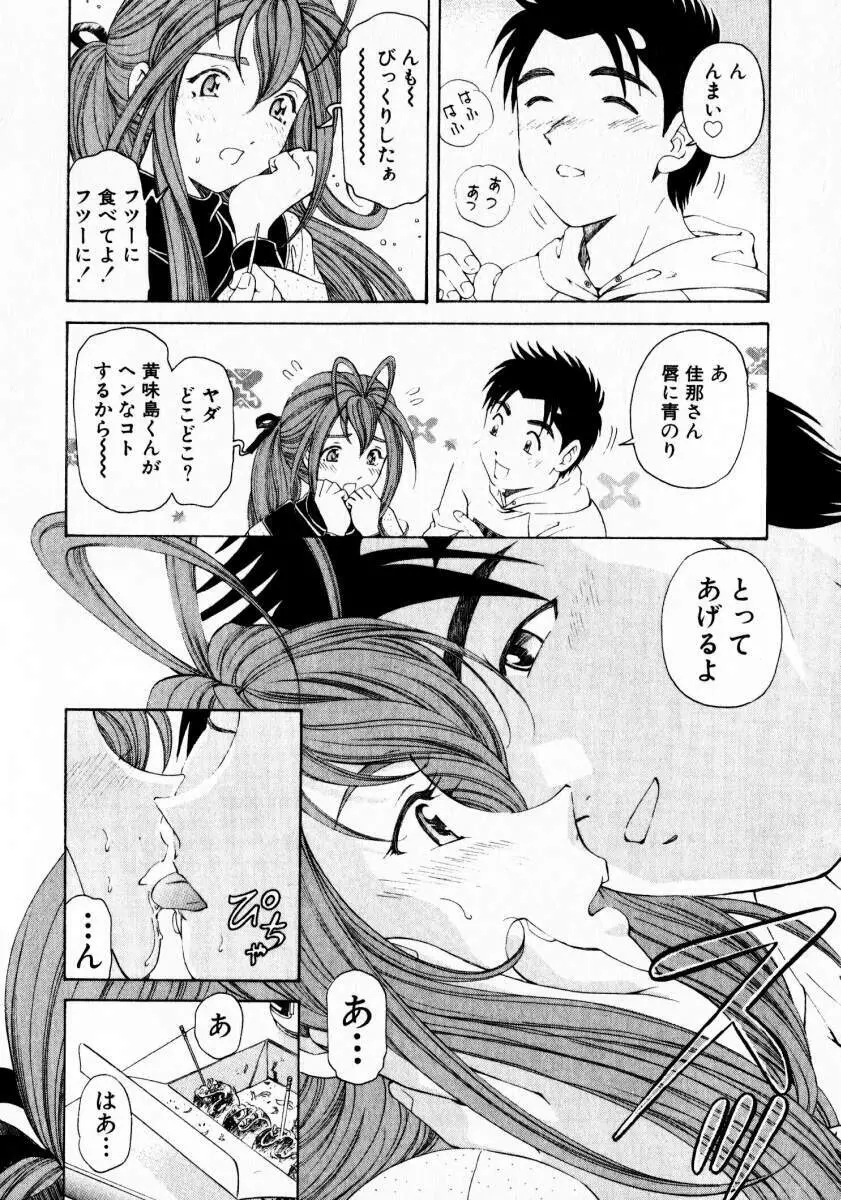 ヴァージンな関係 3 Page.49