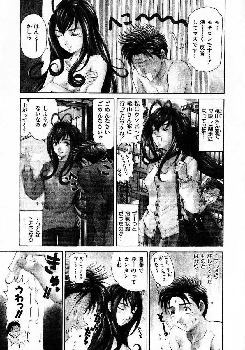 ヴァージンな関係 3 Page.6