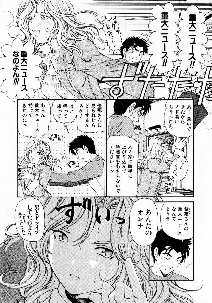 ヴァージンな関係 3 Page.70